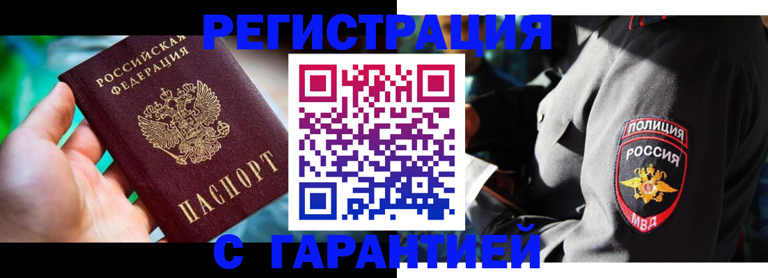 прописка паспорт в Волжске