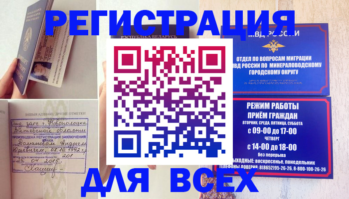 временная регистрация в Волжске