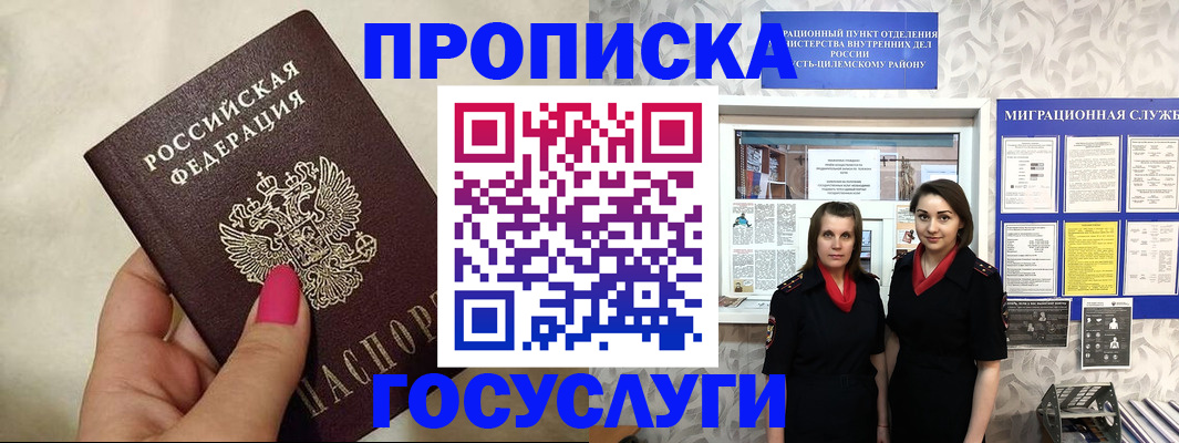 временная регистрация в квартире в Волжске